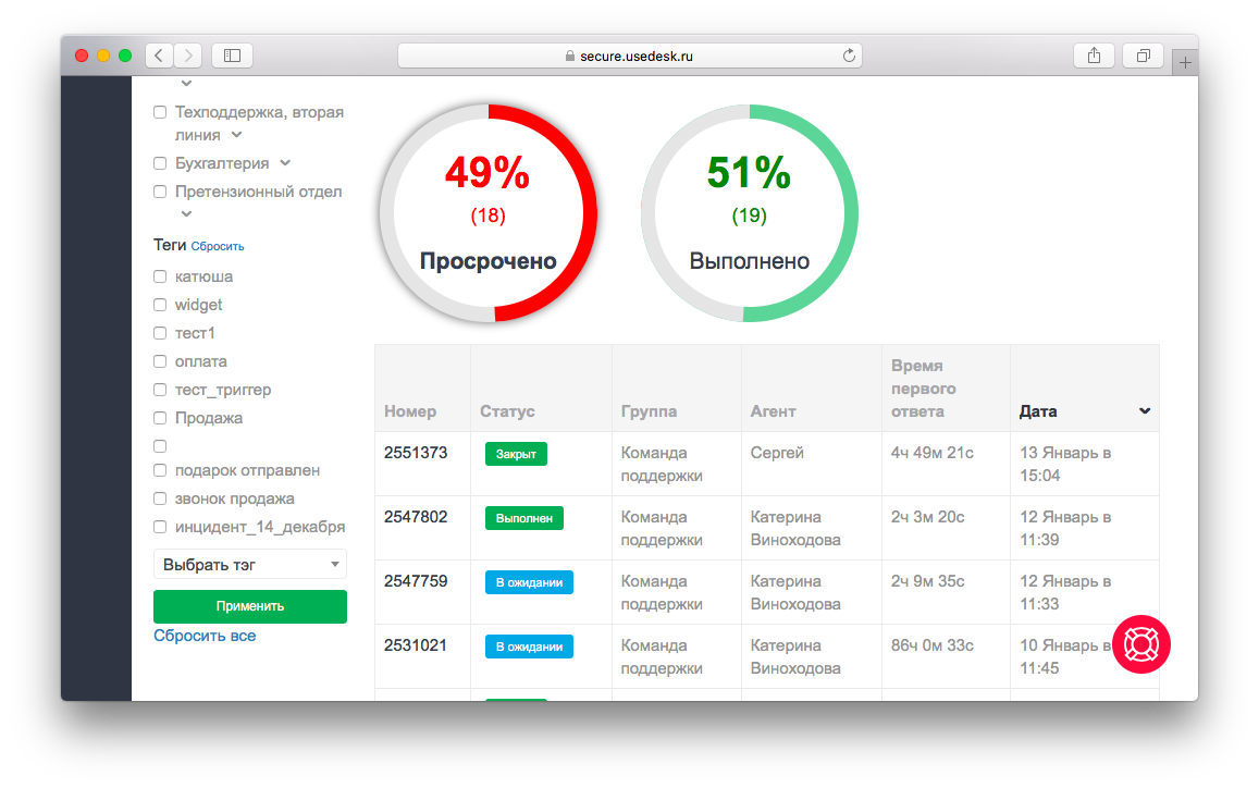 Скриншот (снимок экрана) Юздеск