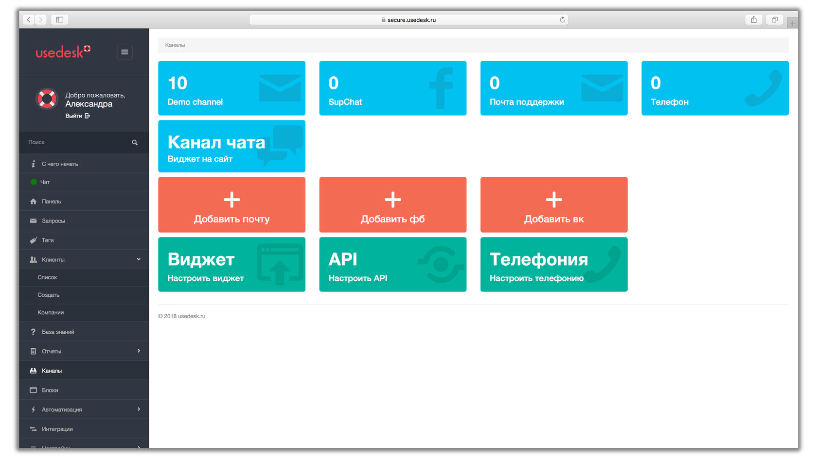 Скриншот (снимок экрана) Юздеск
