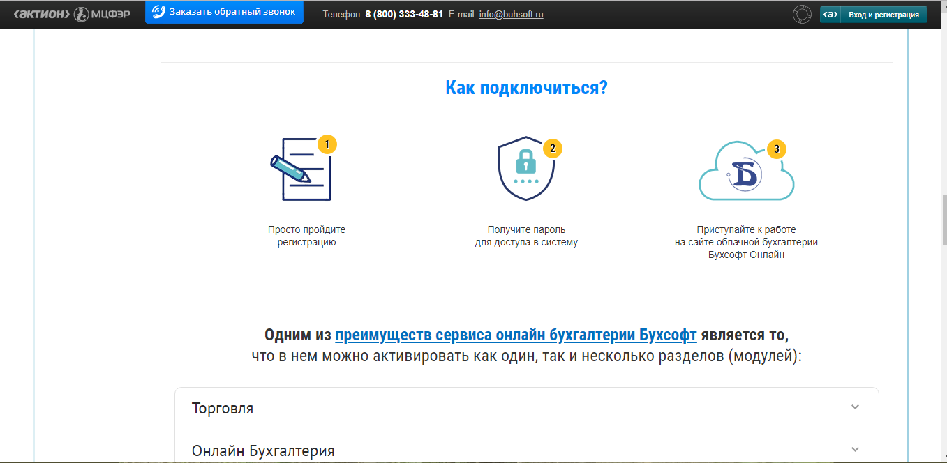 Скриншот (снимок экрана) Бухсофт