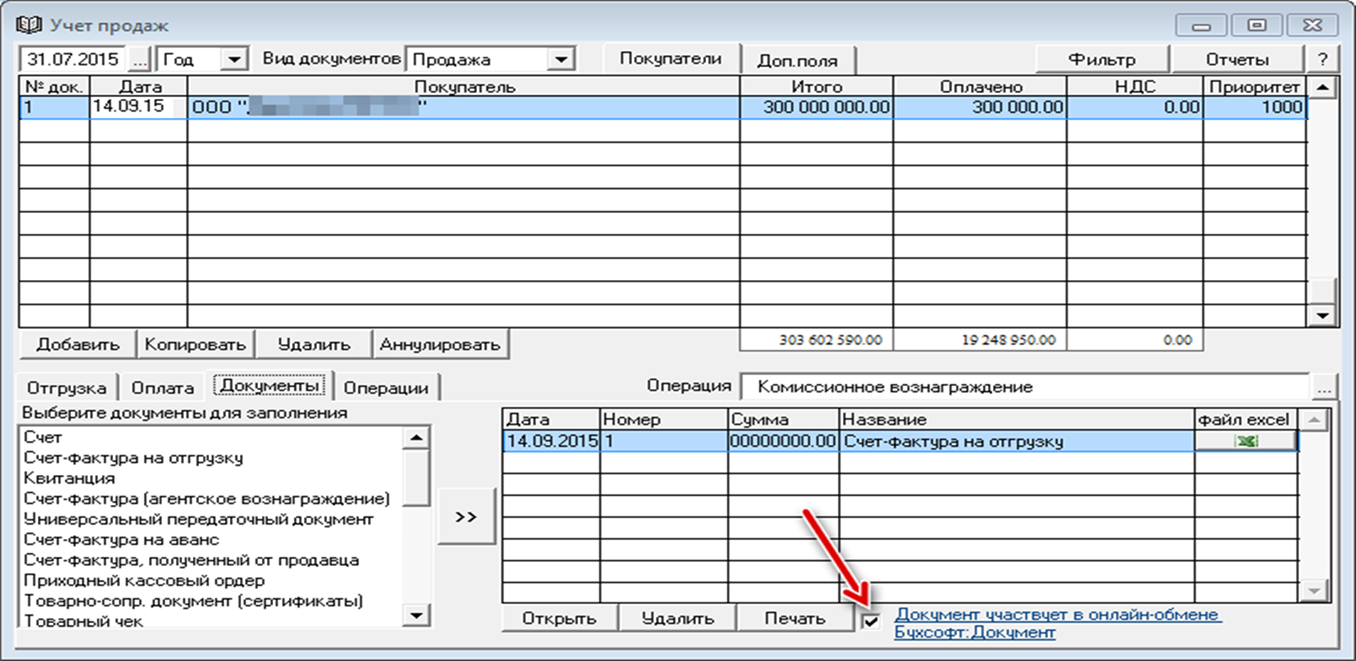 Скриншот (снимок экрана) Бухсофт
