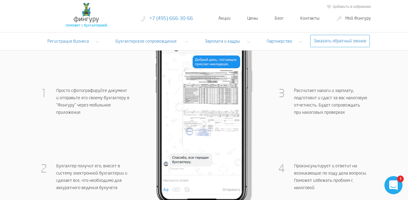 Скриншот (снимок экрана) Фингуру
