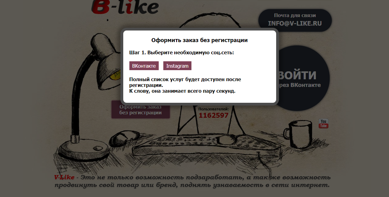 Скриншот (снимок экрана) V-Like