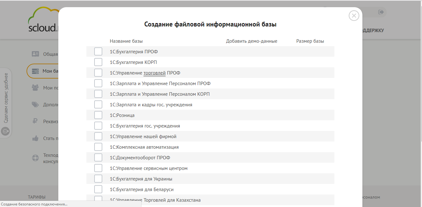 Скриншот (снимок экрана) 1C в облаке