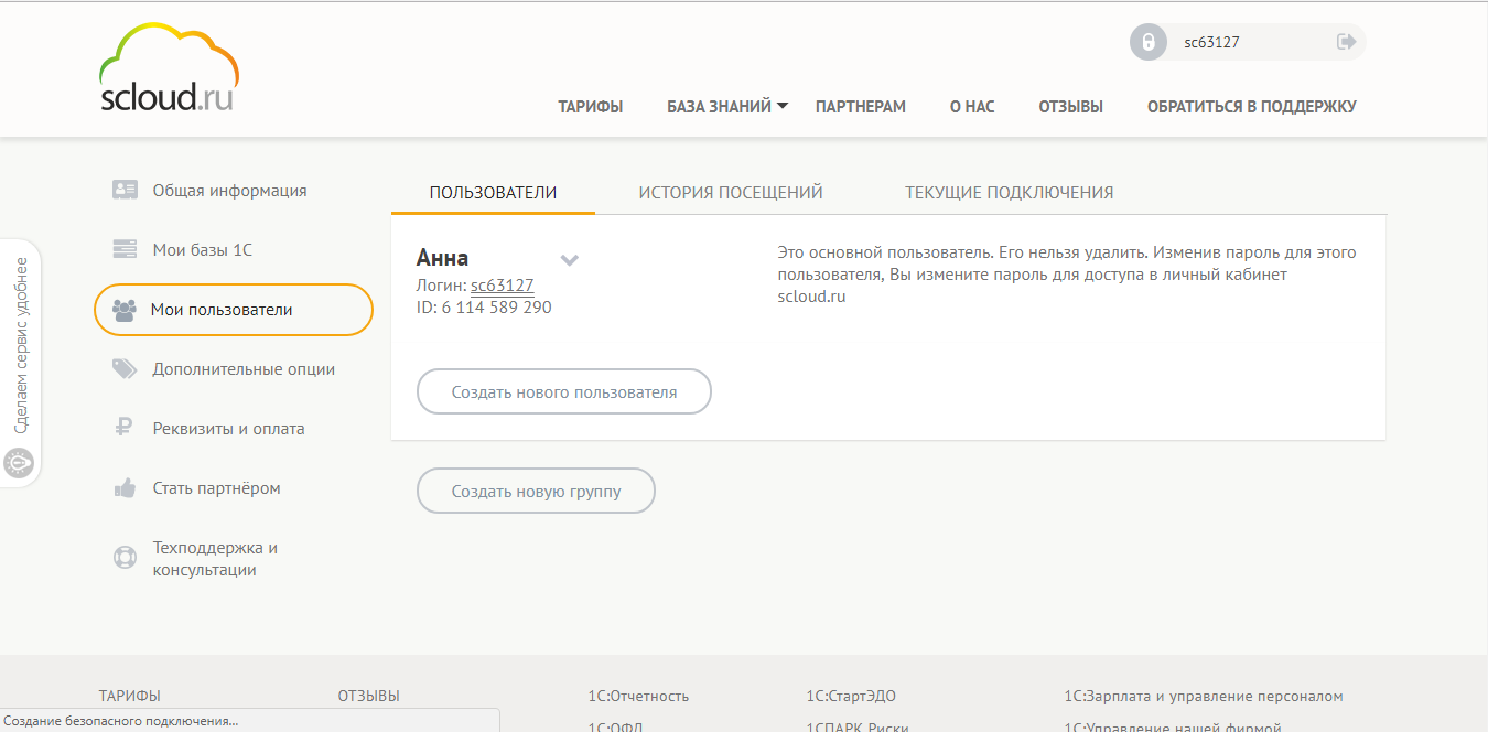 Скриншот (снимок экрана) 1C в облаке