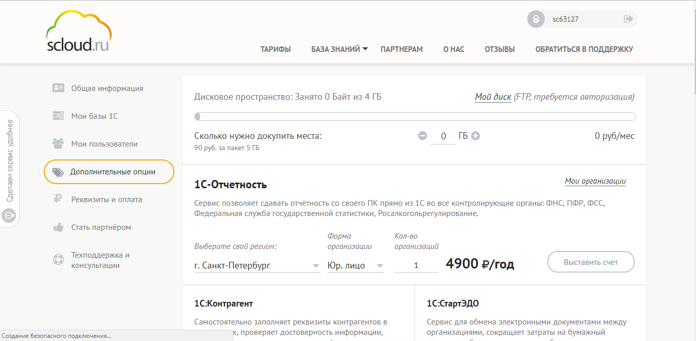 Скриншот (снимок экрана) 1C в облаке