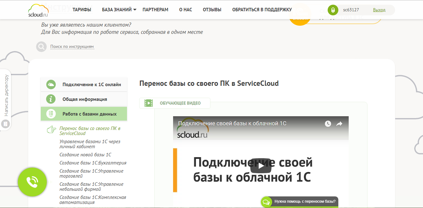 Скриншот (снимок экрана) 1C в облаке