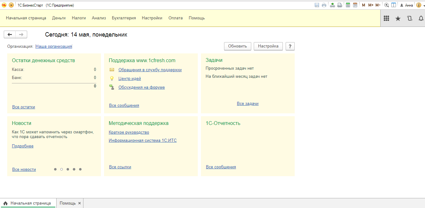 Скриншот (снимок экрана) 1C БизнесСтарт