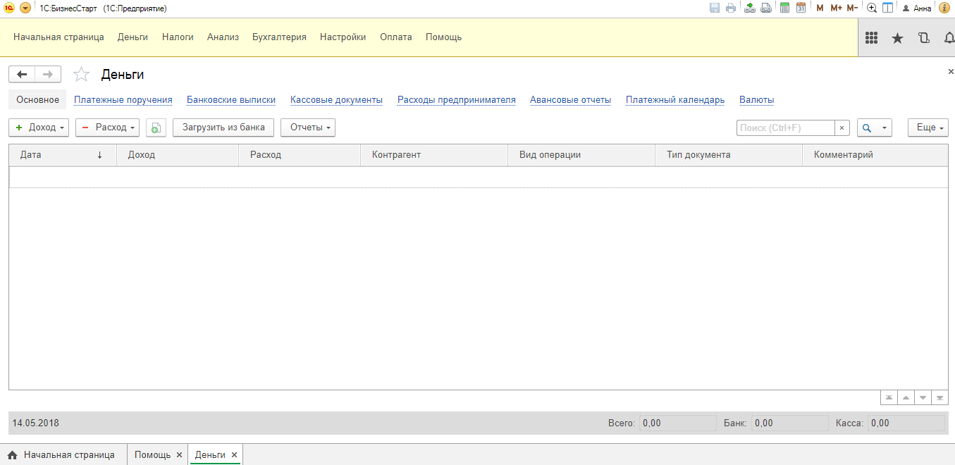 Скриншот (снимок экрана) 1C БизнесСтарт