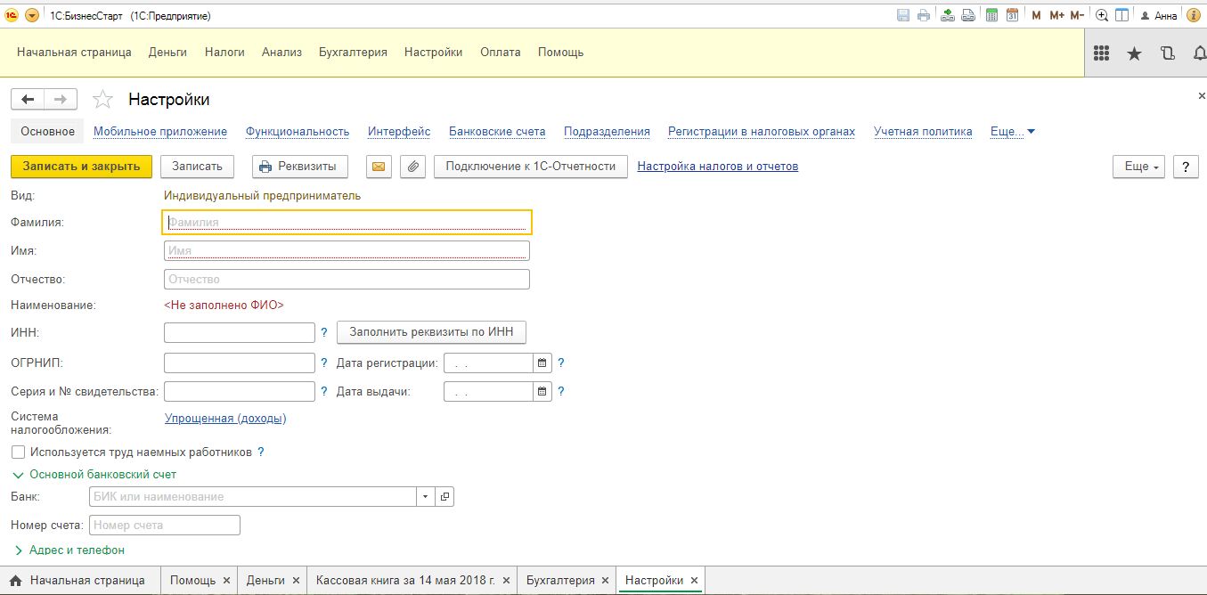 Скриншот (снимок экрана) 1C БизнесСтарт