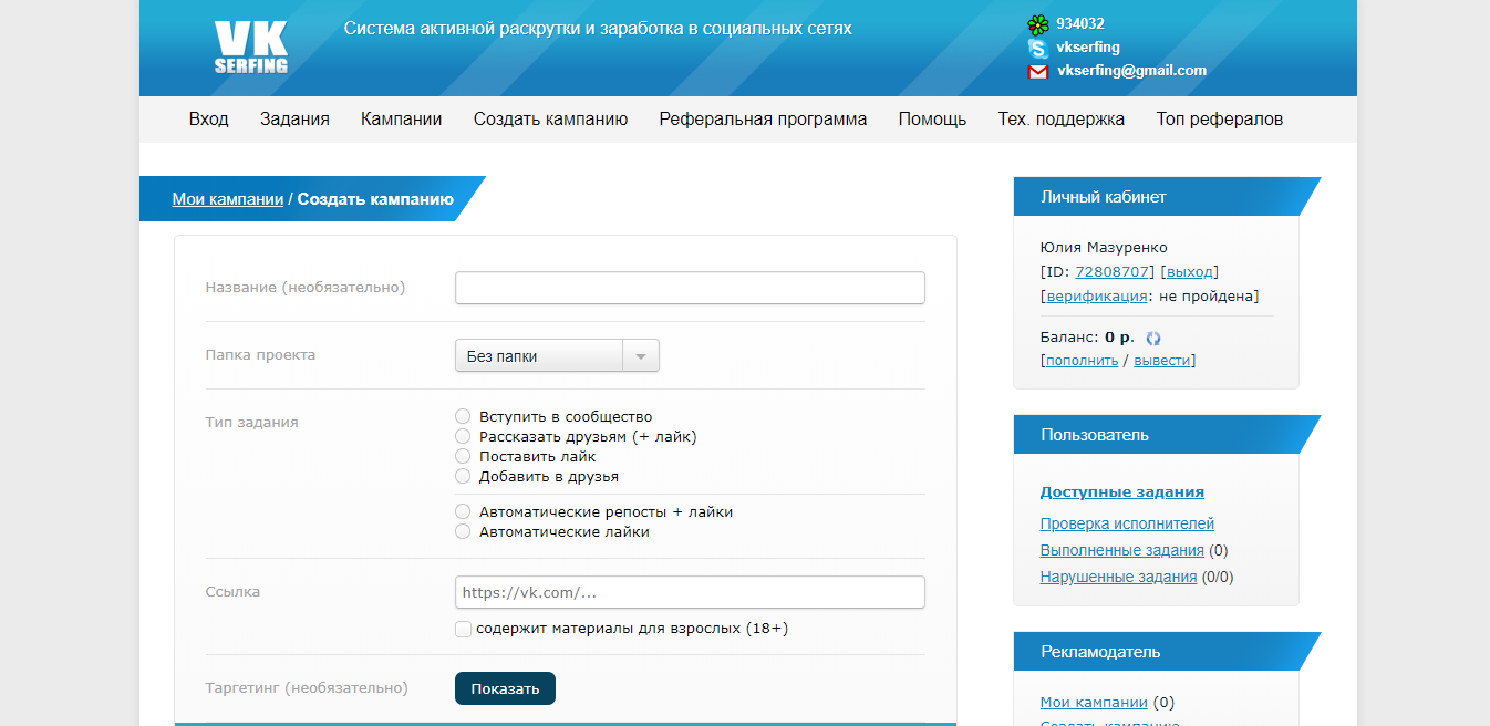 Скриншот (снимок экрана) VKSerfing