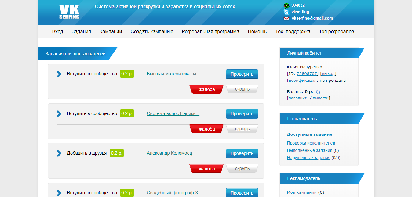 Скриншот (снимок экрана) VKSerfing