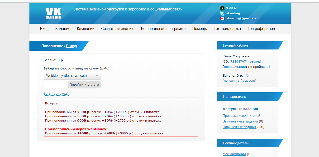 Скриншот (снимок экрана) VKSerfing