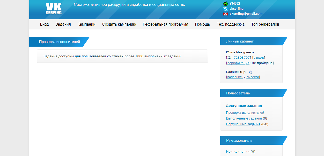 Скриншот (снимок экрана) VKSerfing