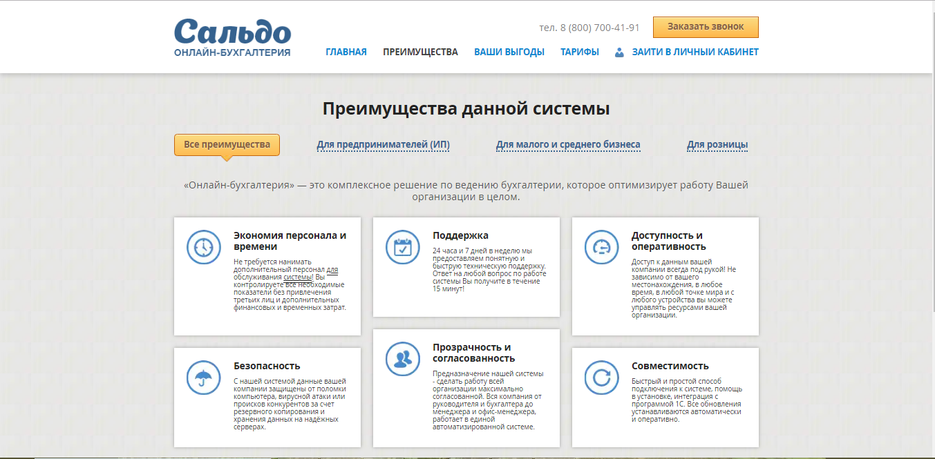 Скриншот (снимок экрана) Сальдо