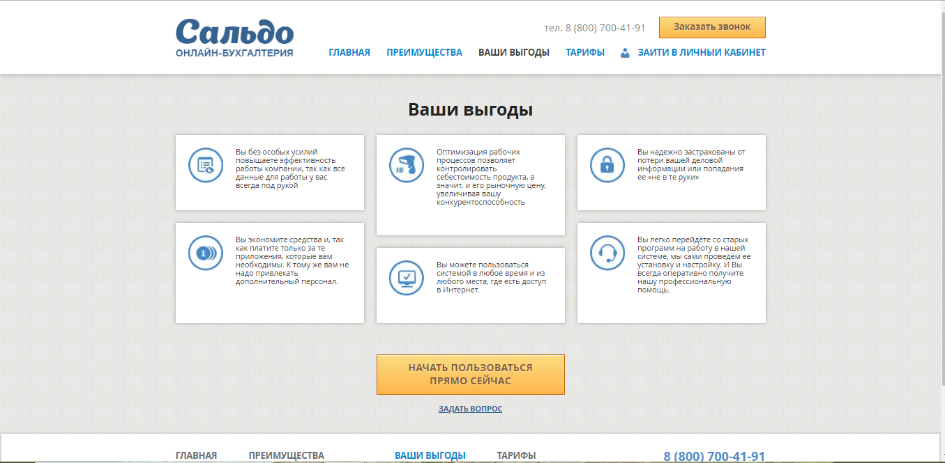 Скриншот (снимок экрана) Сальдо