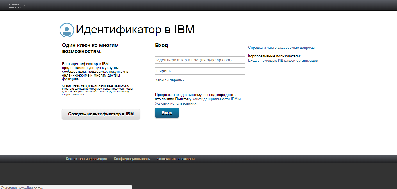 Скриншот (снимок экрана) Ibm Bpm