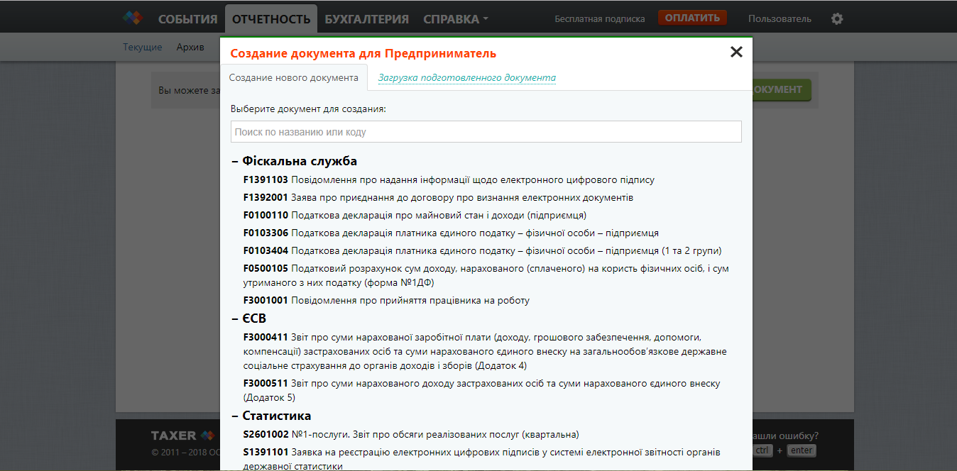 Скриншот (снимок экрана) Таксер