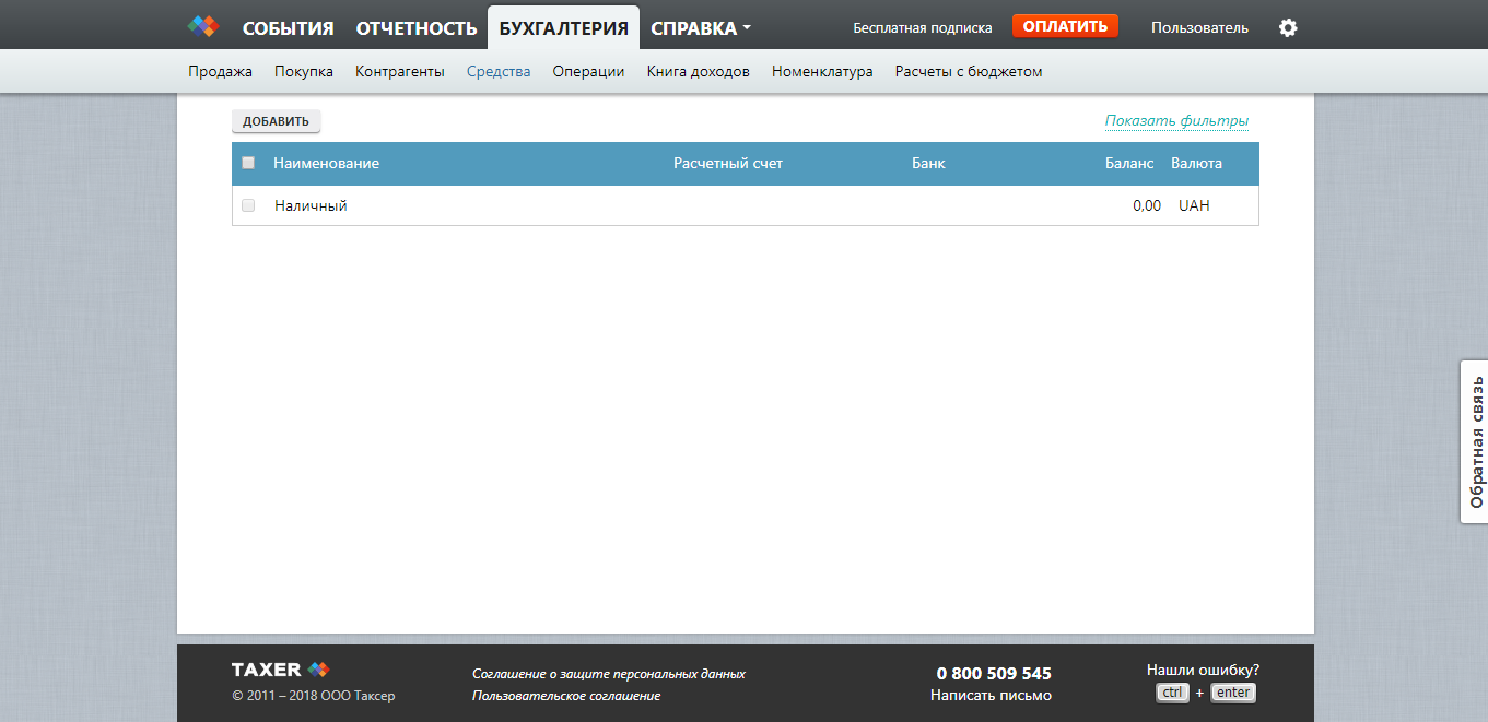 Скриншот (снимок экрана) Таксер