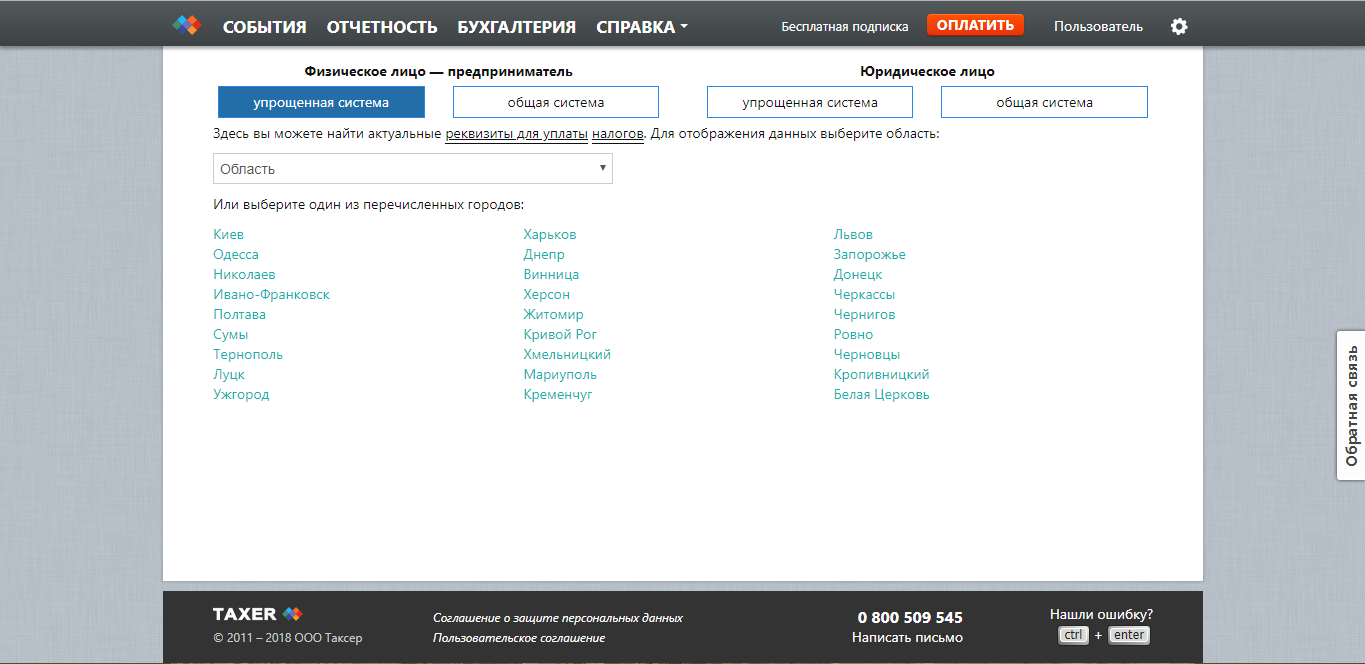 Скриншот (снимок экрана) Таксер