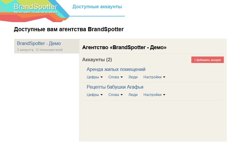 Скриншот (снимок экрана) Brandspotter
