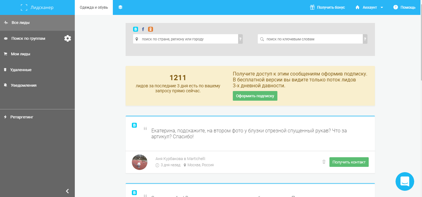Скриншот (снимок экрана) Лидсканер
