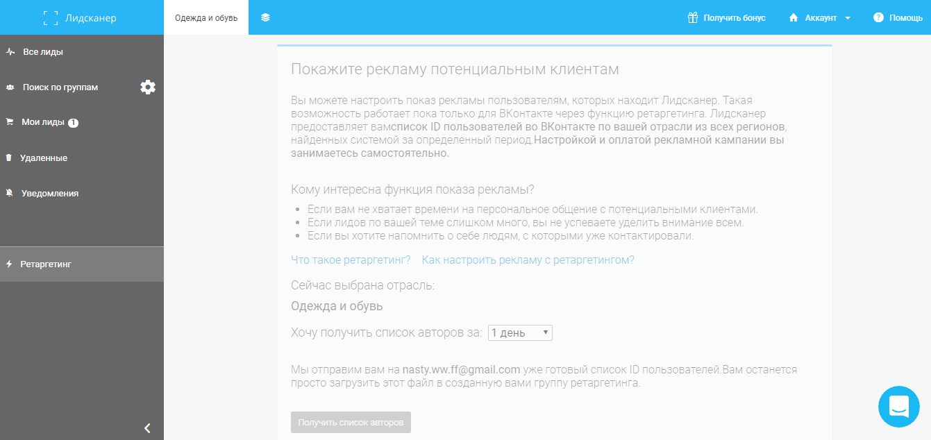 Скриншот (снимок экрана) Лидсканер