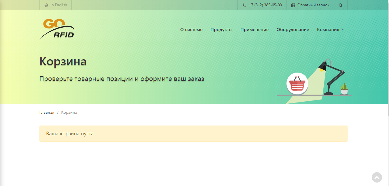 Скриншот (снимок экрана) Go RFID