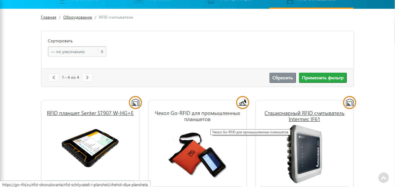 Скриншот (снимок экрана) Go RFID