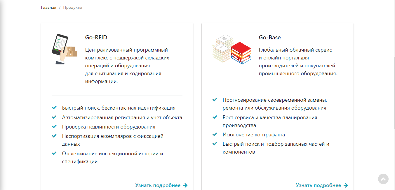 Скриншот (снимок экрана) Go RFID