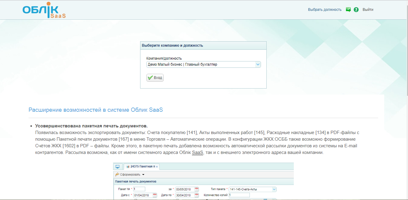 Скриншот (снимок экрана) Облик SaaS