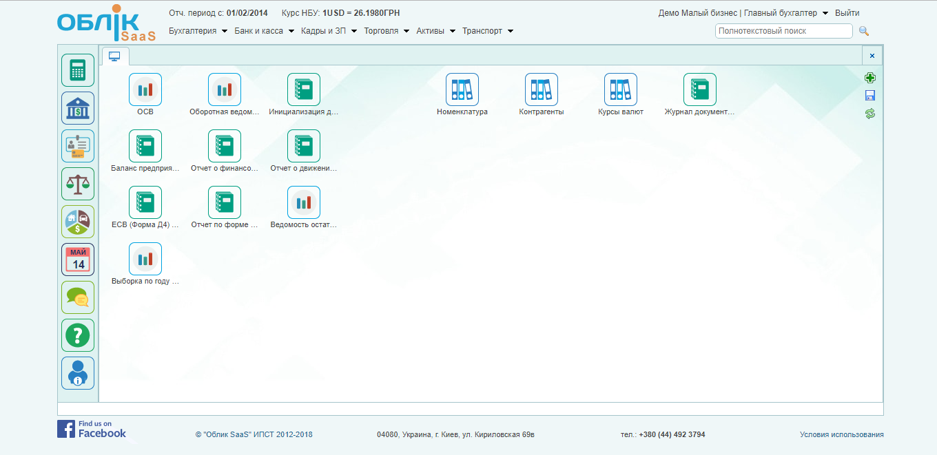 Скриншот (снимок экрана) Облик SaaS