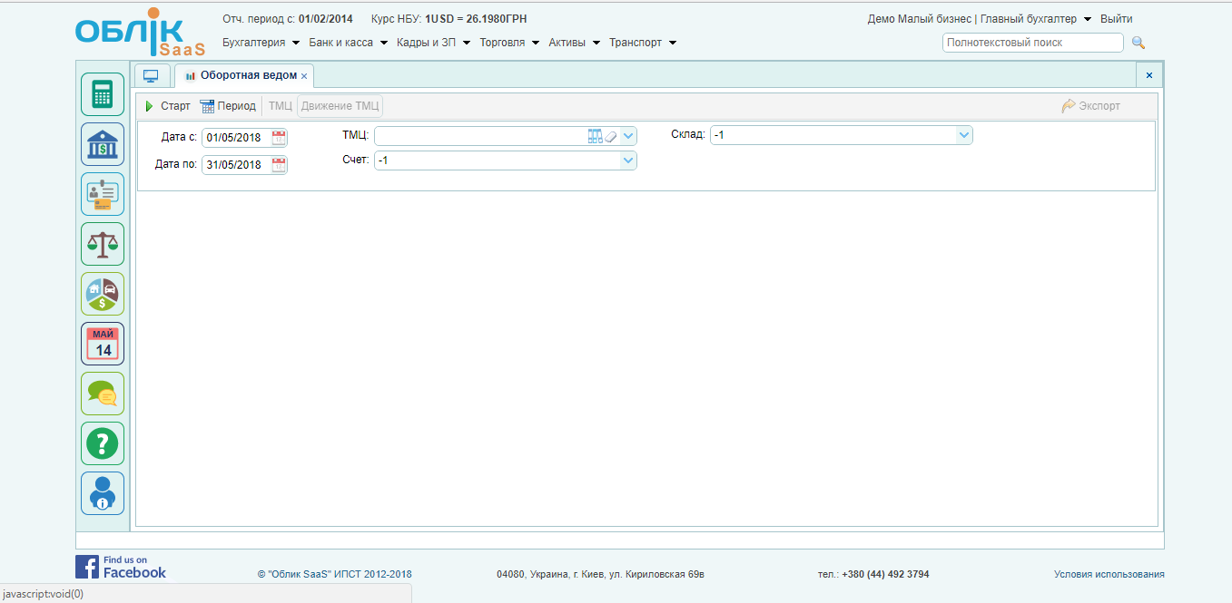 Скриншот (снимок экрана) Облик SaaS
