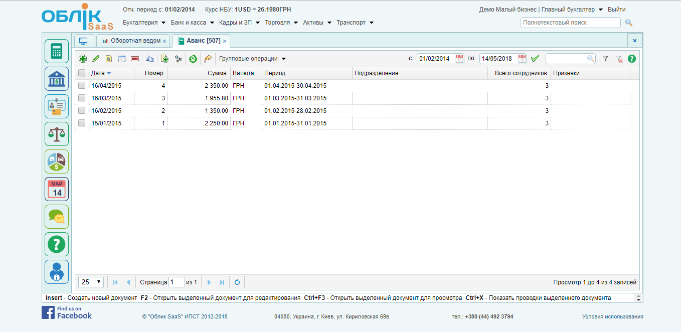 Скриншот (снимок экрана) Облик SaaS