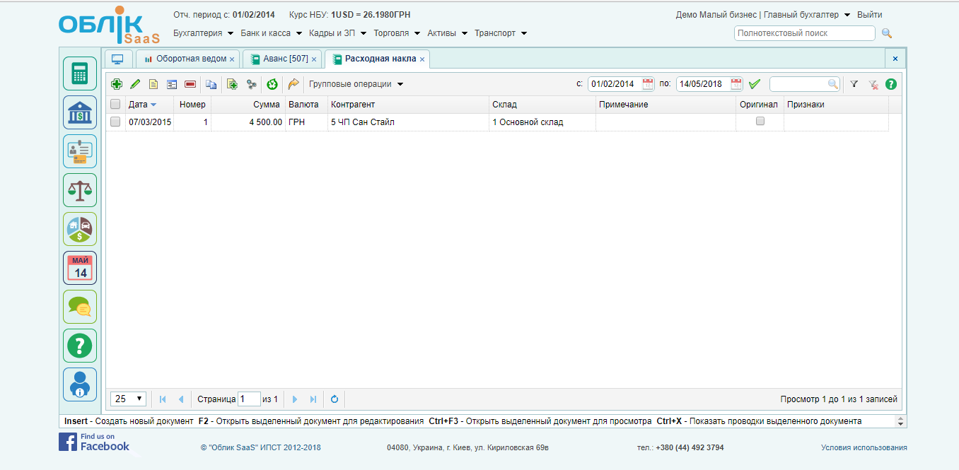 Скриншот (снимок экрана) Облик SaaS