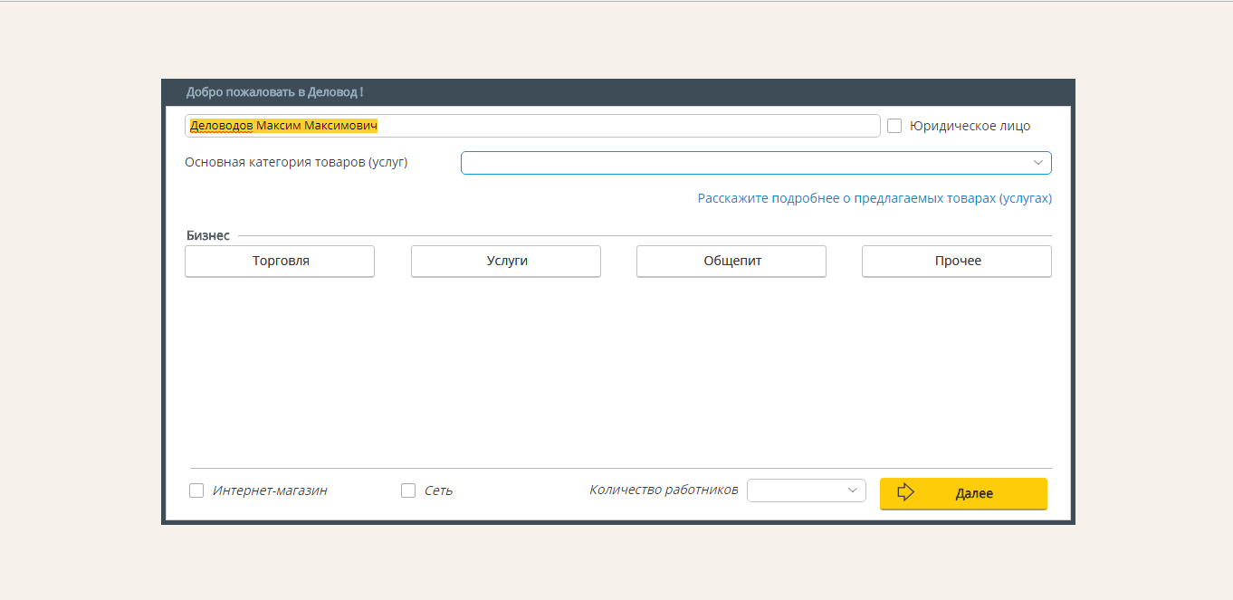 Скриншот (снимок экрана) Деловод