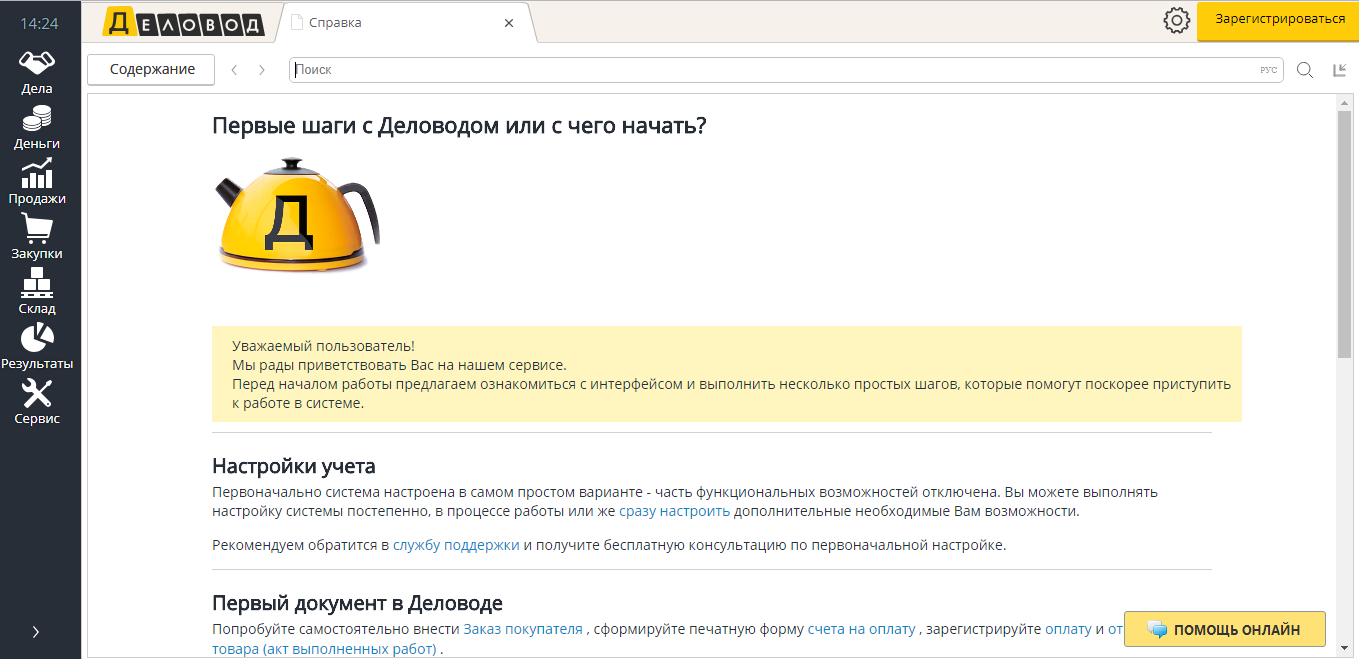 Скриншот (снимок экрана) Деловод