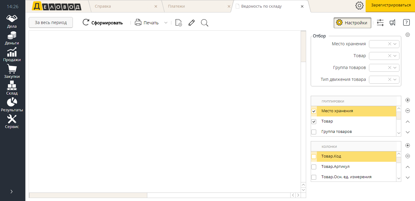 Скриншот (снимок экрана) Деловод