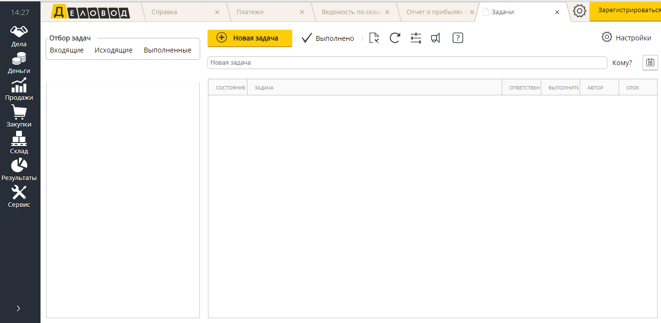 Скриншот (снимок экрана) Деловод