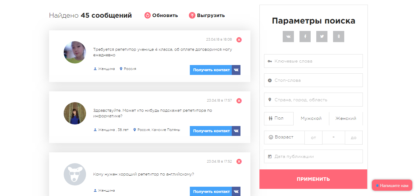 Скриншот (снимок экрана) SocParsing