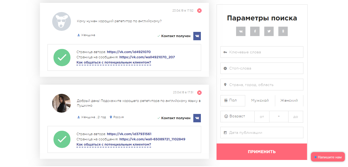 Скриншот (снимок экрана) SocParsing