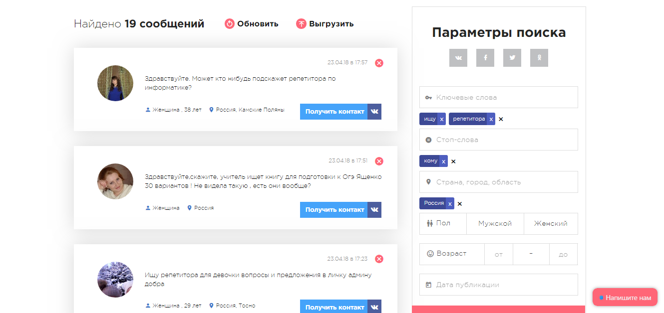 Скриншот (снимок экрана) SocParsing