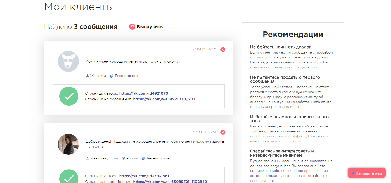 Скриншот (снимок экрана) SocParsing
