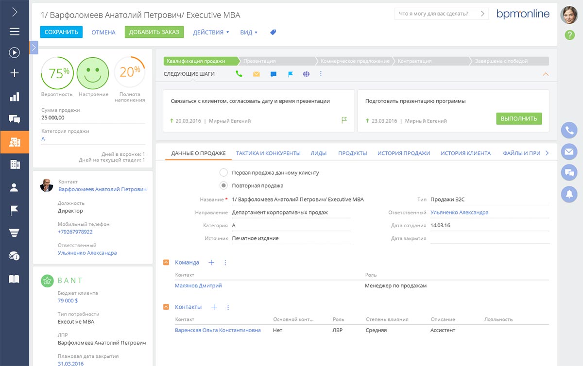 Скриншот (снимок экрана) Bpm online studio