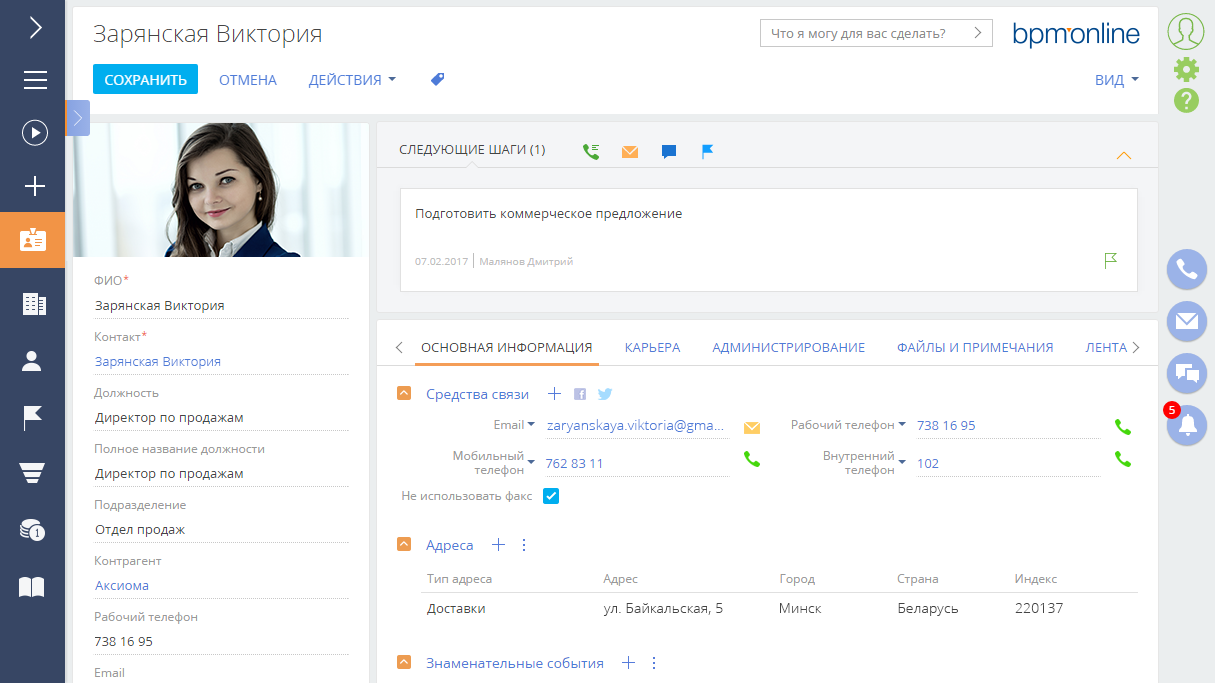 Скриншот (снимок экрана) Bpm online studio