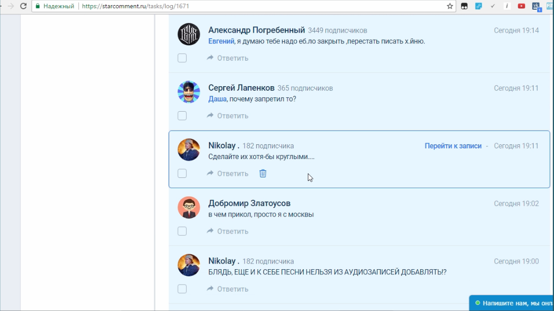 Скриншот (снимок экрана) StarComment