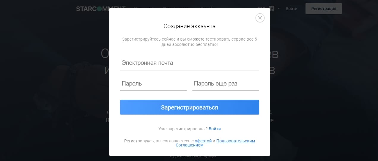 Скриншот (снимок экрана) StarComment