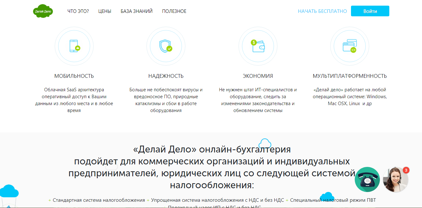 Скриншот (снимок экрана) Делай Дело