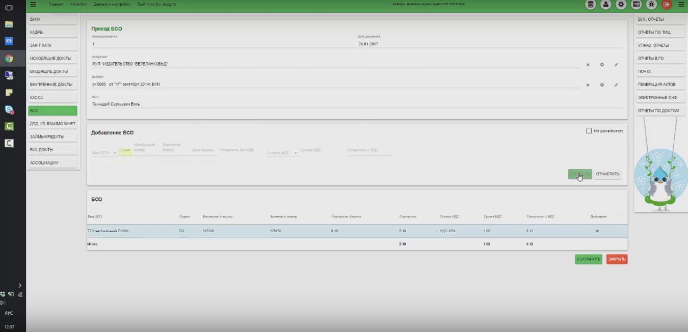 Скриншот (снимок экрана) Делай Дело