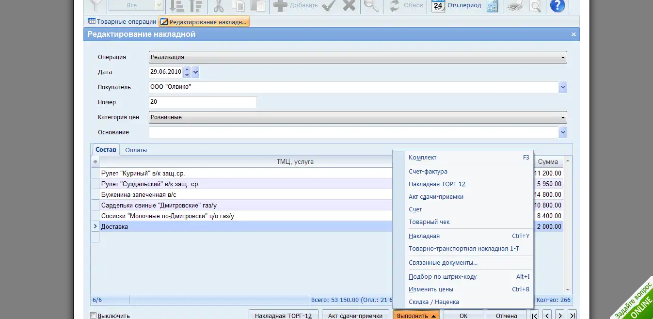 Скриншот (снимок экрана) Инфо Предприятие Торговый склад