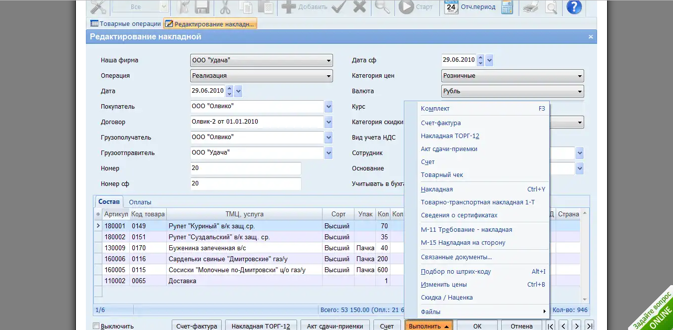 Скриншот (снимок экрана) Инфо Предприятие Торговый склад